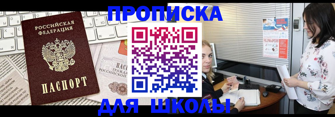 купить прописку в Цимлянске