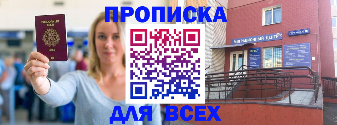 временная регистрация гарантия в Цимлянске