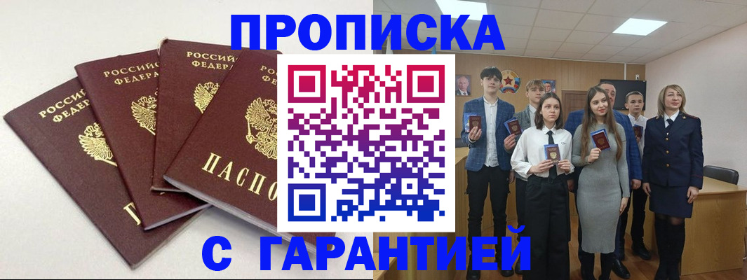 временная регистрация гарантия в Цимлянске